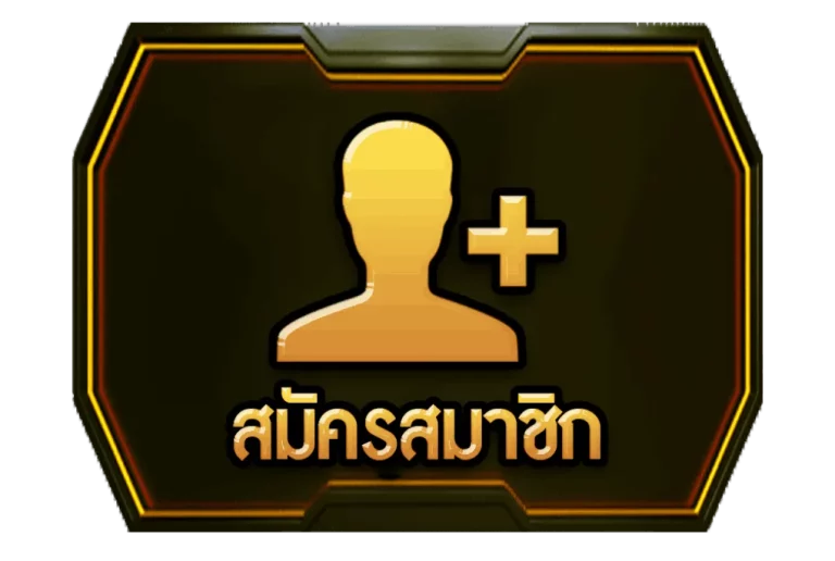 สมัครสมาชิก_SAVIA484